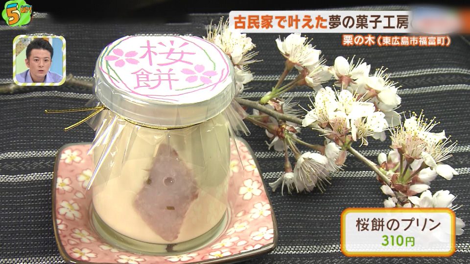 桜餅のプリン