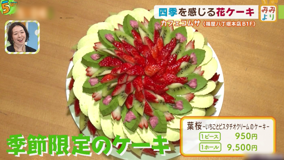 葉桜のケーキ